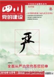 黨政論文發表