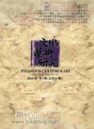 藝術研究論文