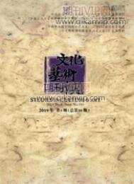 藝術論文發表