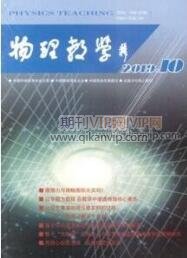 物理教學論文