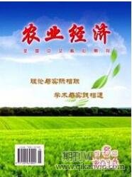 農業經濟