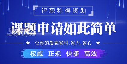 課題申報(bào)規(guī)定
