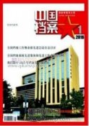 企業(yè)養(yǎng)老保險(xiǎn)檔案的信息化管理探析