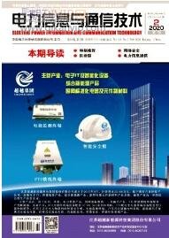電力信息與通信技術