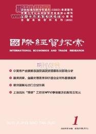 國際貿易論文