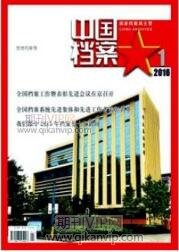 檔案管理論文