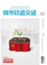 軌道交通論文