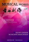 高職音樂課堂與信息技術的融合探究