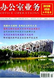 辦公室業務