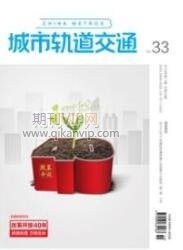 軌道交通論文