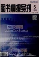圖書情報導刊