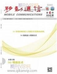 通信工程論文
