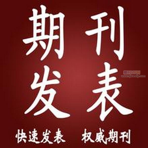 期刊官網(wǎng)投稿