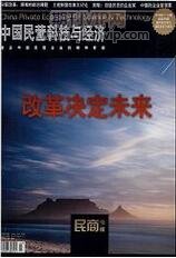 民營企業管理論文