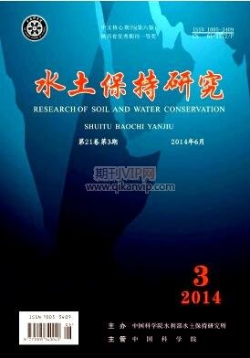 水土流失論文