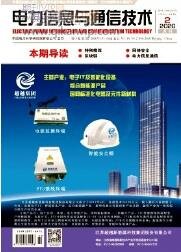 電力通信技術