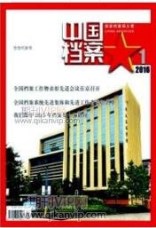 中國(guó)檔案