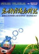新型城鎮(zhèn)化發(fā)展對農(nóng)村經(jīng)濟(jì)的拉動效應(yīng)研究