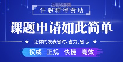 課題申報(bào)條件