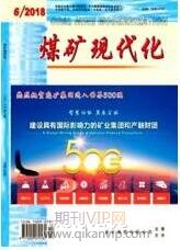 煤礦現代化