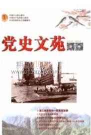 黨政論文發表