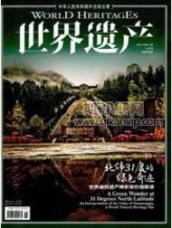 非物質文化遺產