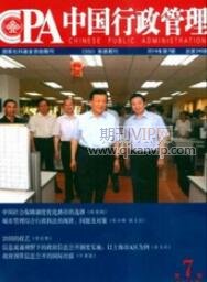 中國(guó)行政管理
