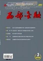 經濟論文發表