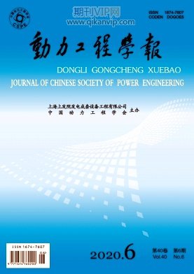 動(dòng)力工程學(xué)報(bào)