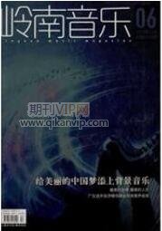 音樂藝術論文