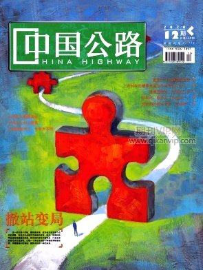 中國(guó)公路