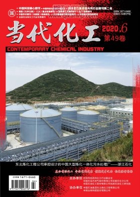 當代化工