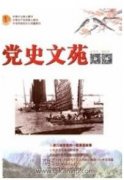 關于凈化黨內政治生態重要論述的時代意蘊