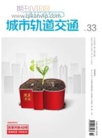 軌道交通論文