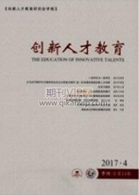 人才教育論文