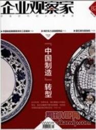 企業(yè)管理論文