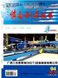 裝備制造技術
