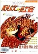 國際工程跟蹤決策階段稅務(wù)風(fēng)險(xiǎn)管理
