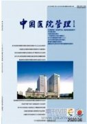 方艙醫(yī)院相關(guān)論文文獻和發(fā)表期刊
