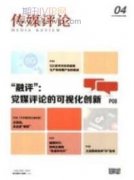 新媒體時(shí)代涉農(nóng)新聞報(bào)道的變革