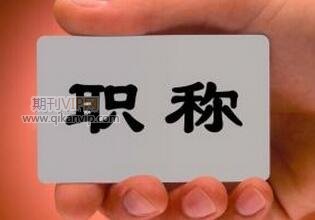 統(tǒng)計(jì)論文發(fā)表
