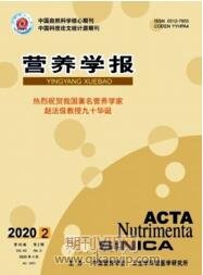 營養學報