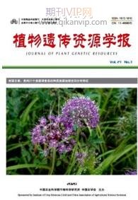 植物遺傳資源學(xué)報
