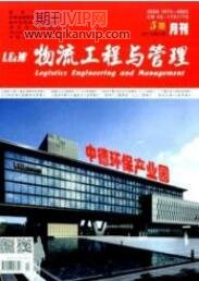 物流管理論文