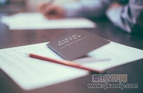 經(jīng)濟論文發(fā)表