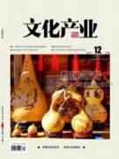 特色文化論文發(fā)表哪些期刊