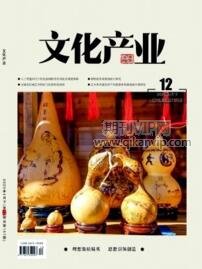 文化產業