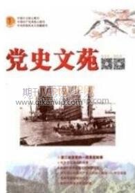黨政論文發表