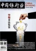 農商銀行經營管理現狀及創新研究