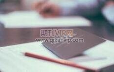 化學(xué)品管理論文